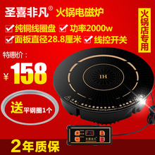 圣喜非凡 288C圆形嵌入式线控火锅店专用商用火锅电磁炉2000瓦