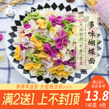 丹妈宝宝辅食五彩手工蔬菜面蝴蝶面无添加食盐适合12个月140g