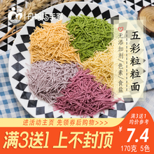 丹妈宝宝辅食五彩手工蔬菜面粒粒面无盐无蛋零添加适合8个月170g