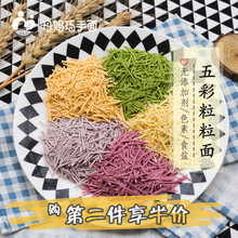 丹妈宝宝辅食五彩手工蔬菜面粒粒面无盐无蛋零添加适合8个月170g