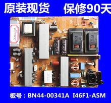 00341A ASM I46F1 LA46C350F1R电源板BN44 三星LA46C530F1R