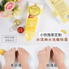 冰淇淋水洗嫩肤霜 黑妹必败一洗白 小悦独家定制
