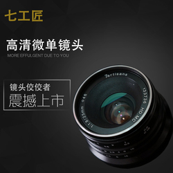 【天天特价】七工匠251.8大光圈定焦人像镜头微单镜头饼干头