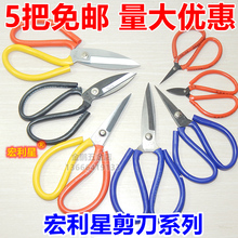 防锈家用剪刀 铁皮剪刀 皮革剪刀 宏利星 民用剪刀 正品 宽头剪刀