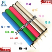 E1-48除油E3-48除臭E5-48E7-48除水E9-48油水分离器管道精密滤芯