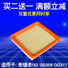QQ311空气滤清器空气格空滤配件 QQ308 QQ3空气滤芯 适配奇瑞老QQ