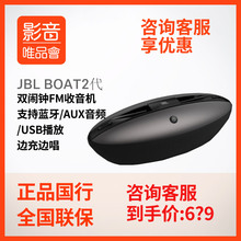 BOAT2音乐快艇二代蓝牙音箱iphone5 BOAT JBL 7代底座音响FM闹钟