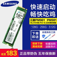 三星PM981/PM961 M.2接口 NVMe PCIE 128G 256G 512G 固态硬盘SSD