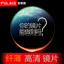 普莱斯1.67超薄非球面镜片高度近视散光眼镜片防辐射1.61近视镜片