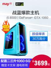 宁美国度i5 8500/GTX1060高配吃鸡游戏组装台式电脑主机整机全套
