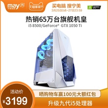 GTX1050Ti台式吃鸡电脑主机全套DIY游戏组装 8500 宁美国度i5 整机