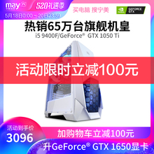 GTX1050Ti台式电脑主机高配全套游戏组装 9400F 宁美国度i5 整机吃鸡主播电脑办公家用设计台式主机diy兼容机