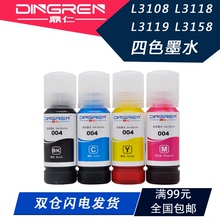 L3116 爱普生004彩色墨水 L3108 L3119 L3117 L3158 L3115 L3118 EPSON L3106 适用 L3156墨仓打印机墨水墨盒