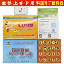 中小学竞赛专用 活动教材正版儿童桌面2人对战游戏跳棋国际数棋