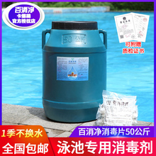 百消净游泳池消毒片消毒剂洗浴药TCCA氯气丸粉速溶泡腾氯片强氯精