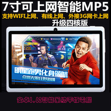 包邮 7寸mp5高清电容触摸屏mp4智能wifi上网游戏mp6播放器