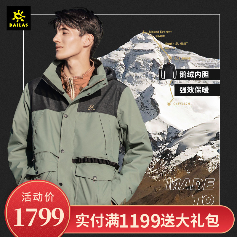 Kaile Stone Three in One Charge Coat Salute to Everest Autumn and Winter Outdoor Men's Down Waterproof and Warm Coat