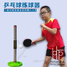 hotop乒乓球练球器训练球发球机训练器自练万向训练器回旋器便携