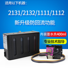 1111 1112打印机连供惠普803墨盒连供改装 丽辉 2132 2132连供墨盒惠普2132墨盒连供 2131 惠普HP 适用HP1112