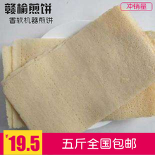 包邮 连云港赣榆煎饼机器煎饼石磨煎饼特产杂粮煎饼速食一份5斤