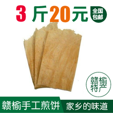 赣榆特产煎饼 一份3斤 包邮 非山东煎饼 连云港赣榆纯手工煎饼