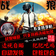 辅助 电脑版模拟器自瞄方框射线无后瞬击战狼天卡 刺激战场透视