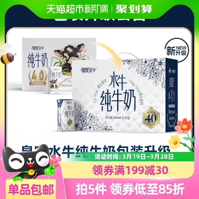 皇氏乳业皇家水牛纯牛奶200ml*12盒4.0g优质乳蛋白水牛纯奶