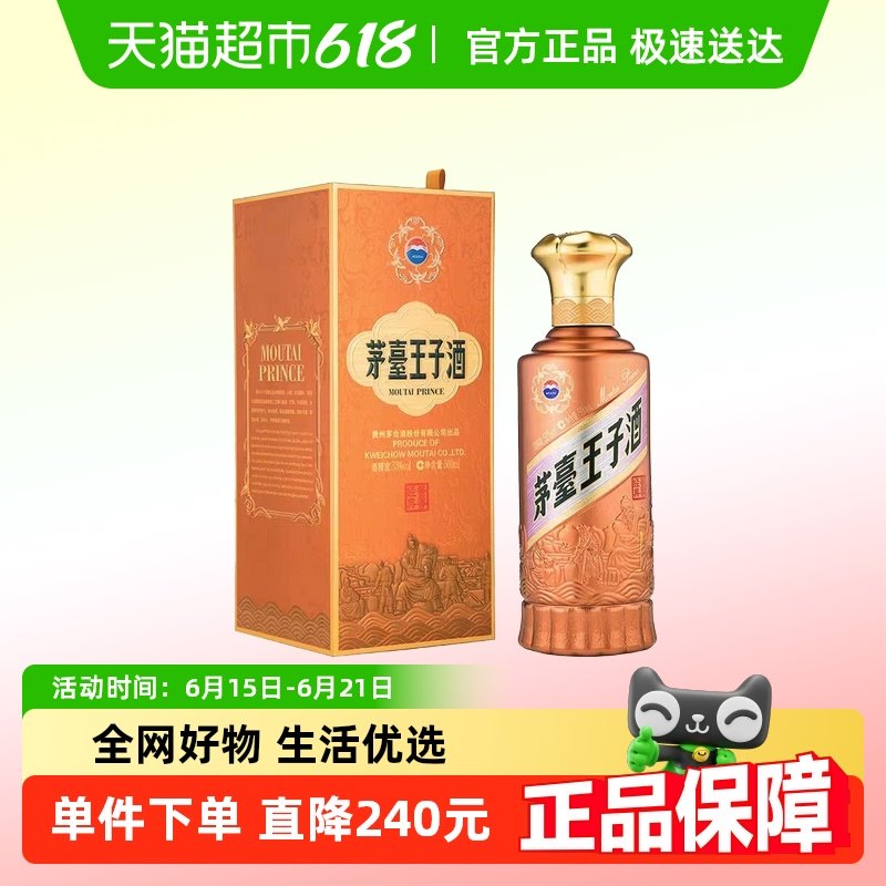 贵州茅台王子酒新酱香经典53度酱香白酒单瓶（非88vip折扣品）