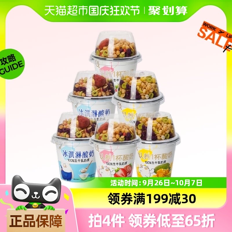 认养一杯酸奶180g*6杯混合口味水果谷物麦片发酵乳搅拌酸奶代餐