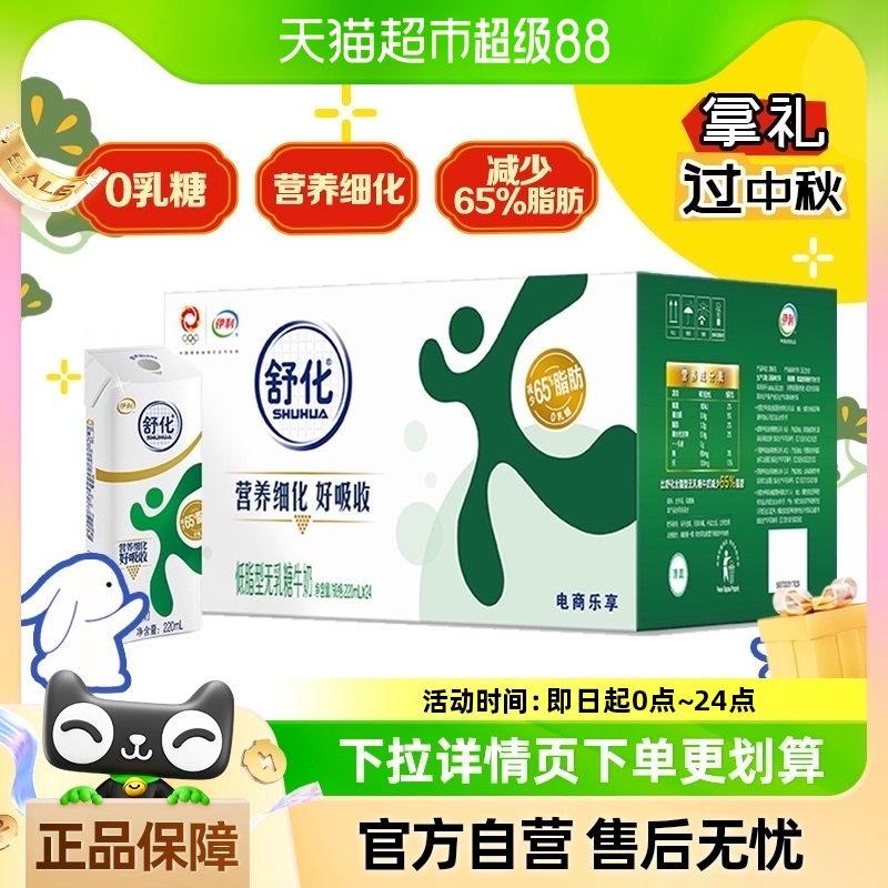 伊利舒化无乳糖低脂牛奶220ml*24盒/整箱0乳糖零乳糖健身代餐早餐