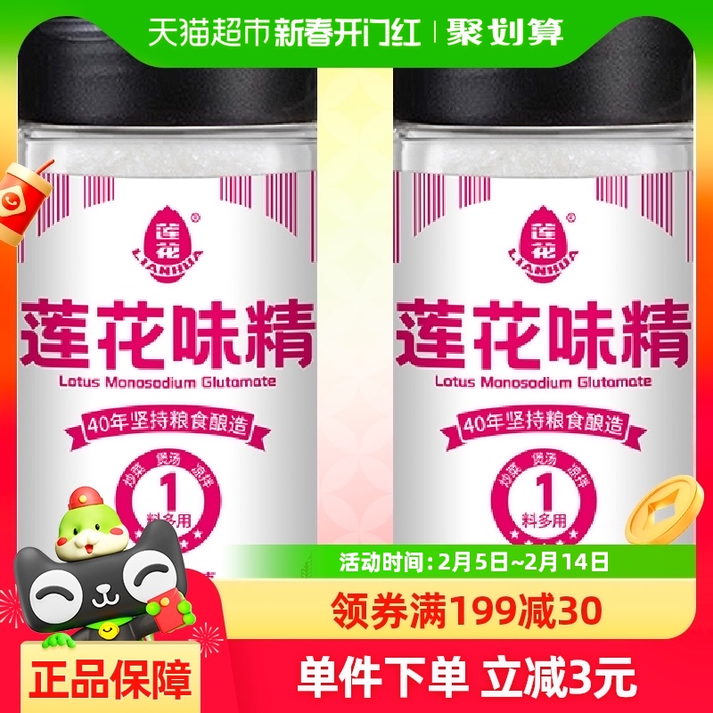 【包邮】莲花调味料味精180g*2瓶家用装商用味素莲花牌非鸡精粉