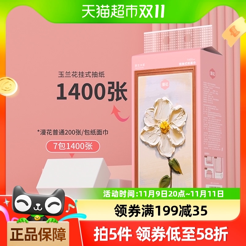 包邮漫花悬挂式抽纸350抽4提挂抽4层加厚抽取式面巾纸家用整箱装