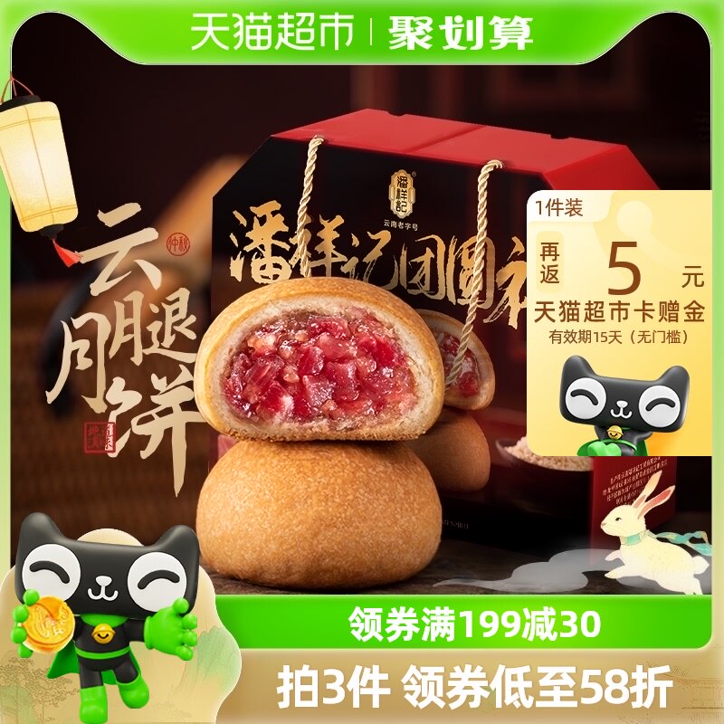 潘祥记云腿小饼散装50g*10枚老式火腿早餐云南特产火腿饼零食点心