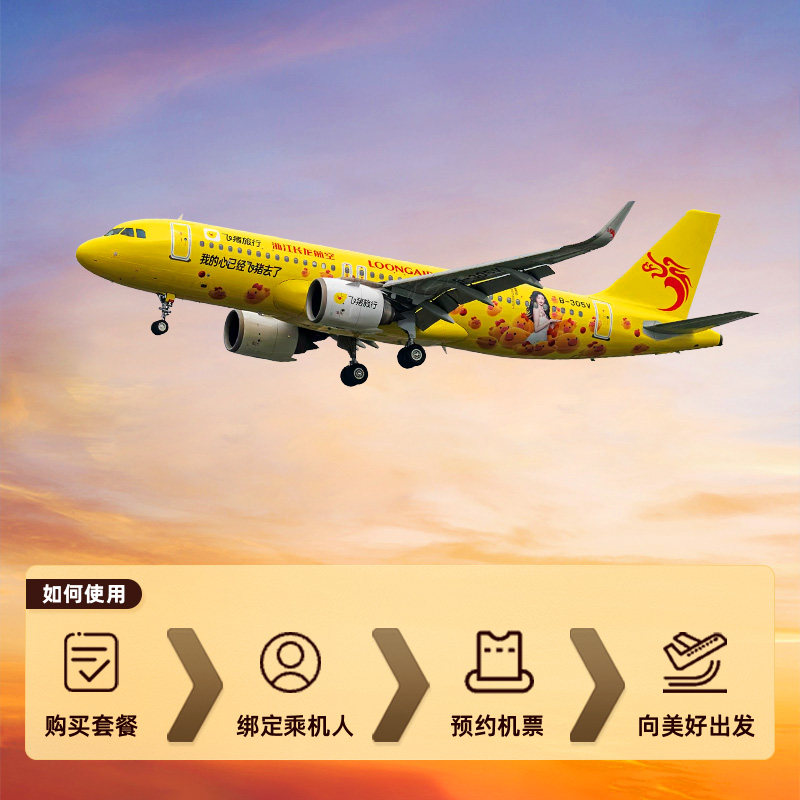 飞猪广东机票次卡