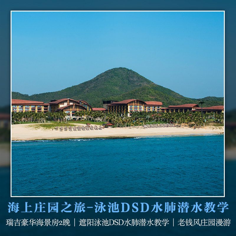万豪集团三亚亚龙湾瑞吉度假酒店|瑞享双湾浮潜|豪华海景房2晚