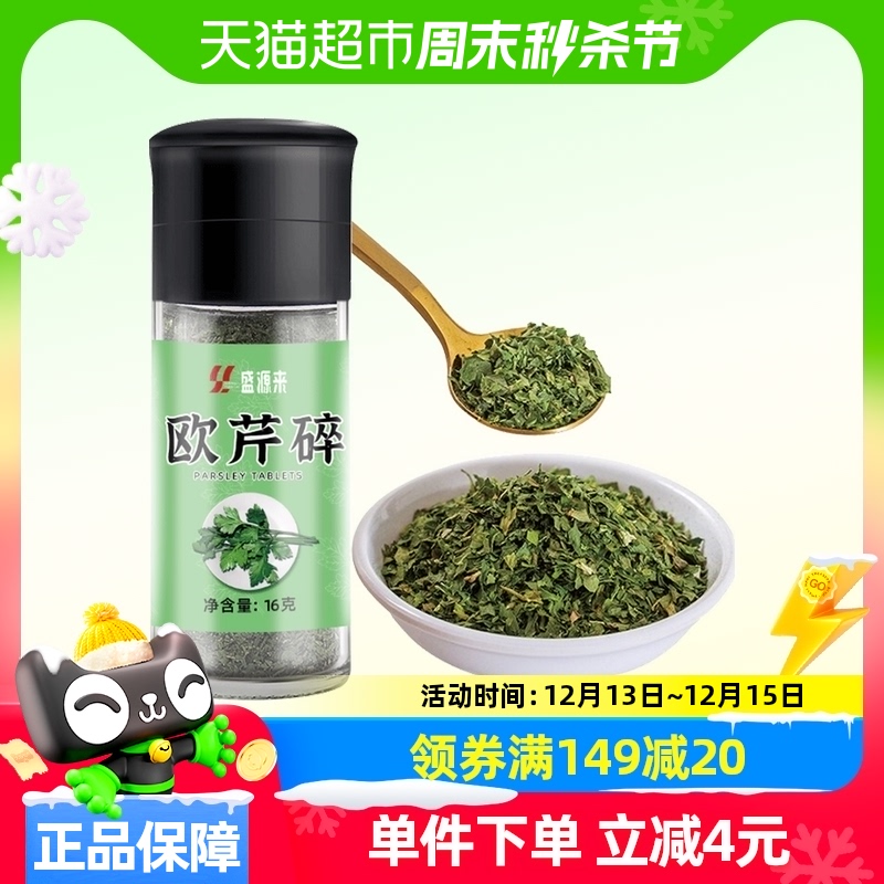 欧芹碎研磨瓶西式香料干迷迭香罗勒碎烧烤调味料披萨意面牛排撒料