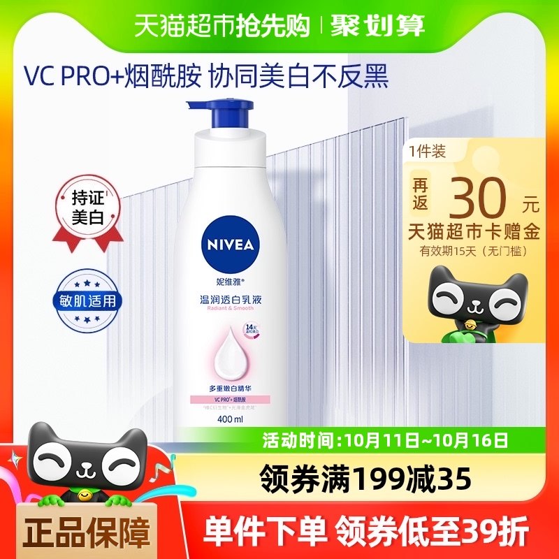 妮维雅美白身体乳 全身保湿清爽补水滋润改善暗沉提亮肤色400ml