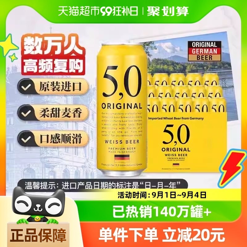 【进口】德国5,0小麦白啤原装进口啤酒整箱批发500ml*24听精酿