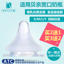 安配宽口径奶嘴奶瓶宝宝母乳仿真实感婴儿软硅胶通用大号奶嘴