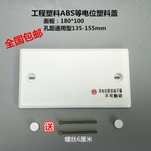 包邮 等电位全塑料ABS盖板卫生间等电位盖板接地箱盖板防雷盖 厂家