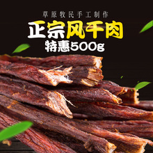 内蒙古风干猪肉干超干500克零食特产比肉脯肉片干风干特牛 猪肉干