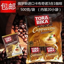 包邮 俄罗斯进口印尼白咖啡卡布奇诺三合一炭烧速溶饮品 正品 500g