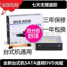 天天特价 DVD ROM光驱 内置通用DVDCD串口SATA接口 全新台式机