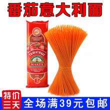 进口意大利面 番茄面 俄罗斯原装通心粉 方便速食 500g 满39包邮