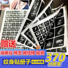 纹身贴全套370中小图案模板半永久纹身册镂空英文字母动物图案包