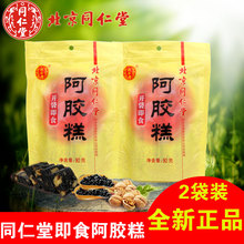 2袋阿胶膏方传统固元 北京同仁堂阿胶糕90g 膏即食ejiao带防伪