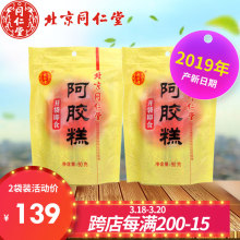 2袋阿胶膏方传统固元 膏即食ejiao带防伪 北京同仁堂阿胶糕90g