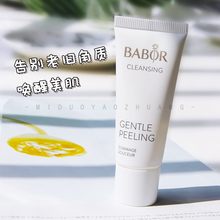 Babor芭宝植萃温和去角质霜20ml老旧角质去死皮磨砂 米多