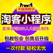 淘宝客网站一条龙优惠券建站大淘客微公众号小程序升级淘口令app