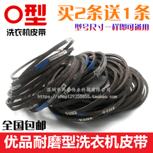 通用洗衣机皮带O型三角带荣事达海尔美 TCL全自动洗衣机电机皮带